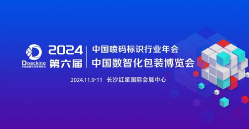 碼圖科技 一展風采與科技魅力，亮相2024中國數智化包裝博覽會